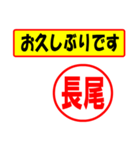 長尾様専用、使ってポン、はんこだポン（個別スタンプ：24）