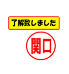 関口様専用、使ってポン、はんこだポン（個別スタンプ：1）