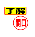 関口様専用、使ってポン、はんこだポン（個別スタンプ：3）