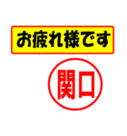 関口様専用、使ってポン、はんこだポン（個別スタンプ：5）