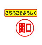 関口様専用、使ってポン、はんこだポン（個別スタンプ：12）