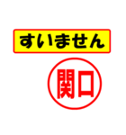 関口様専用、使ってポン、はんこだポン（個別スタンプ：16）