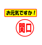 関口様専用、使ってポン、はんこだポン（個別スタンプ：18）