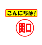 関口様専用、使ってポン、はんこだポン（個別スタンプ：19）