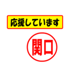 関口様専用、使ってポン、はんこだポン（個別スタンプ：25）