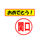 関口様専用、使ってポン、はんこだポン（個別スタンプ：30）