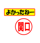 関口様専用、使ってポン、はんこだポン（個別スタンプ：31）