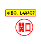 関口様専用、使ってポン、はんこだポン（個別スタンプ：33）