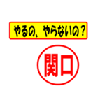 関口様専用、使ってポン、はんこだポン（個別スタンプ：35）