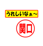 関口様専用、使ってポン、はんこだポン（個別スタンプ：40）