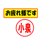 小泉様専用、使ってポン、はんこだポン（個別スタンプ：5）