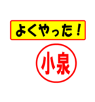 小泉様専用、使ってポン、はんこだポン（個別スタンプ：8）