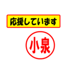 小泉様専用、使ってポン、はんこだポン（個別スタンプ：25）