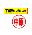 中原様専用、使ってポン、はんこだポン（個別スタンプ：1）