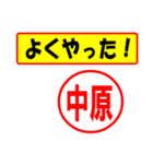 中原様専用、使ってポン、はんこだポン（個別スタンプ：8）