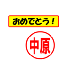 中原様専用、使ってポン、はんこだポン（個別スタンプ：30）