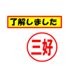 使ってポン、はんこだポン(三好さん用)（個別スタンプ：2）