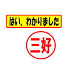 使ってポン、はんこだポン(三好さん用)（個別スタンプ：13）