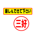 使ってポン、はんこだポン(三好さん用)（個別スタンプ：26）