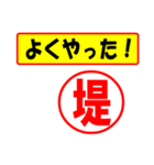 堤様専用、使ってポン、はんこだポン（個別スタンプ：8）