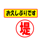 堤様専用、使ってポン、はんこだポン（個別スタンプ：24）