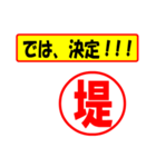 堤様専用、使ってポン、はんこだポン（個別スタンプ：38）