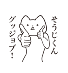 【そうじくん・送る】しゃくれねこ（個別スタンプ：10）