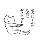 【そうじくん・送る】しゃくれねこ（個別スタンプ：23）