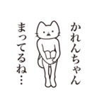 【かれんちゃん・送る】髭しゃくれねこ（個別スタンプ：31）