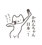 【かれんちゃん・送る】髭しゃくれねこ（個別スタンプ：34）