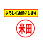 米田様専用、使ってポン、はんこだポン（個別スタンプ：9）