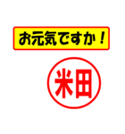 米田様専用、使ってポン、はんこだポン（個別スタンプ：18）