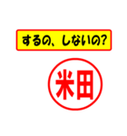 米田様専用、使ってポン、はんこだポン（個別スタンプ：33）