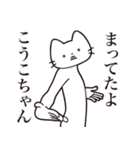 【こうこちゃん・送る】髭しゃくれねこ（個別スタンプ：1）