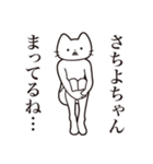 【さちよちゃん・送る】髭しゃくれねこ（個別スタンプ：31）