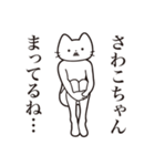 【さわこちゃん・送る】髭しゃくれねこ（個別スタンプ：31）