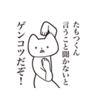 【たもつくん・送る】しゃくれねこ（個別スタンプ：13）