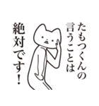 【たもつくん・送る】しゃくれねこ（個別スタンプ：20）