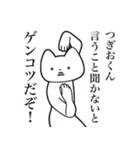 【つぎおくん・送る】しゃくれねこ（個別スタンプ：13）