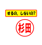 使ってポン、はんこだポン(杉田さん用)（個別スタンプ：33）