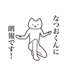 【なつおくん・送る】しゃくれねこ（個別スタンプ：15）