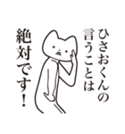 【ひさおくん・送る】しゃくれねこ（個別スタンプ：20）