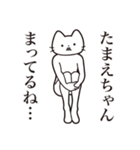 【たまえちゃん・送る】髭しゃくれねこ（個別スタンプ：31）