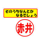 赤井様専用、使ってポン、はんこだポン（個別スタンプ：11）