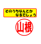 山根様専用、使ってポン、はんこだポン（個別スタンプ：11）