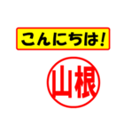 山根様専用、使ってポン、はんこだポン（個別スタンプ：19）