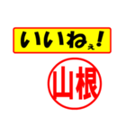 山根様専用、使ってポン、はんこだポン（個別スタンプ：20）