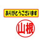 山根様専用、使ってポン、はんこだポン（個別スタンプ：22）