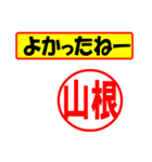 山根様専用、使ってポン、はんこだポン（個別スタンプ：31）