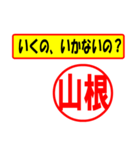 山根様専用、使ってポン、はんこだポン（個別スタンプ：37）